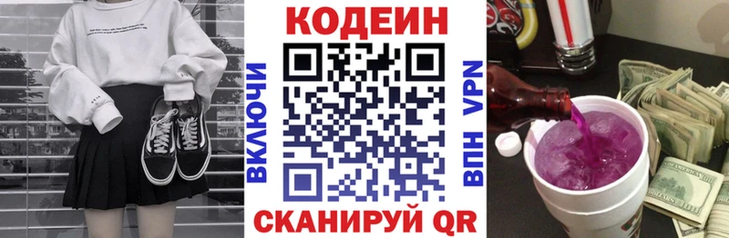 Кодеиновый сироп Lean Purple Drank  Купить закладки  Кимры 
